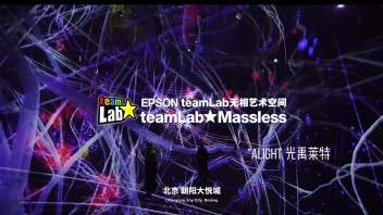 TeamLab 北京<b>无相艺术空间</b>