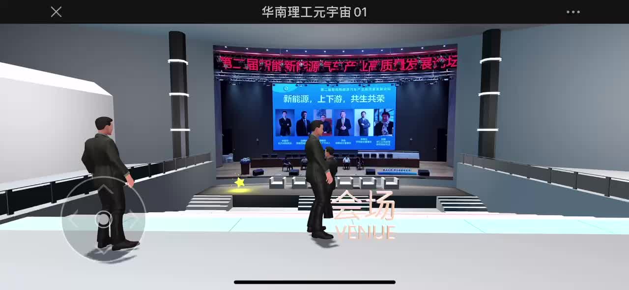 华南理工元宇宙会议